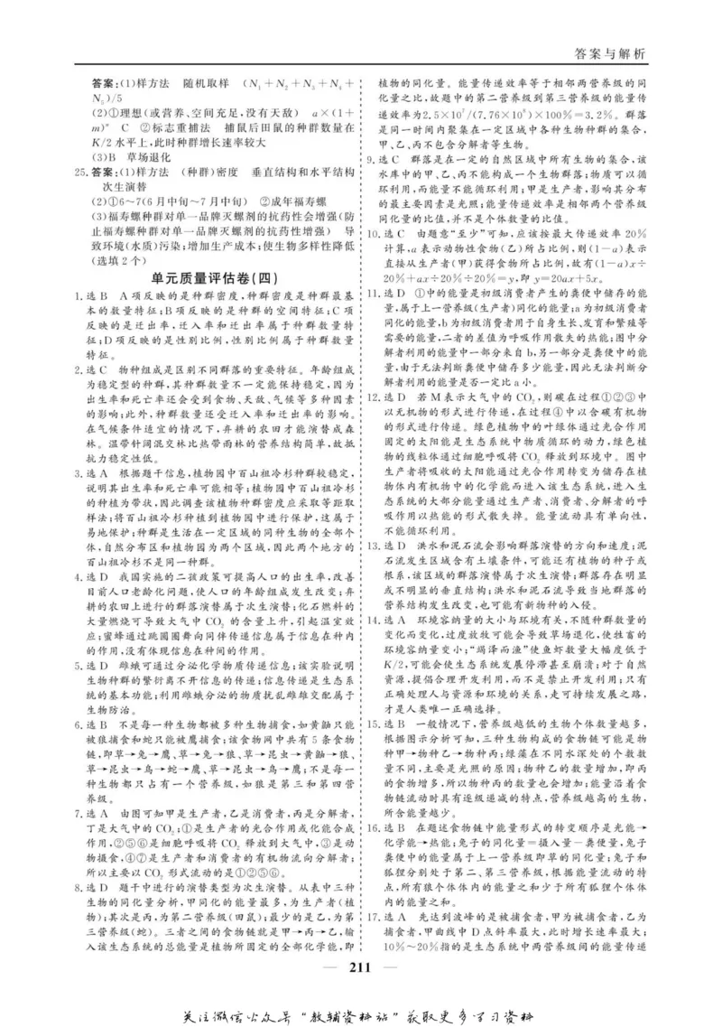 名师同步导学生物人教版必修3_名师同步导学_高中生物