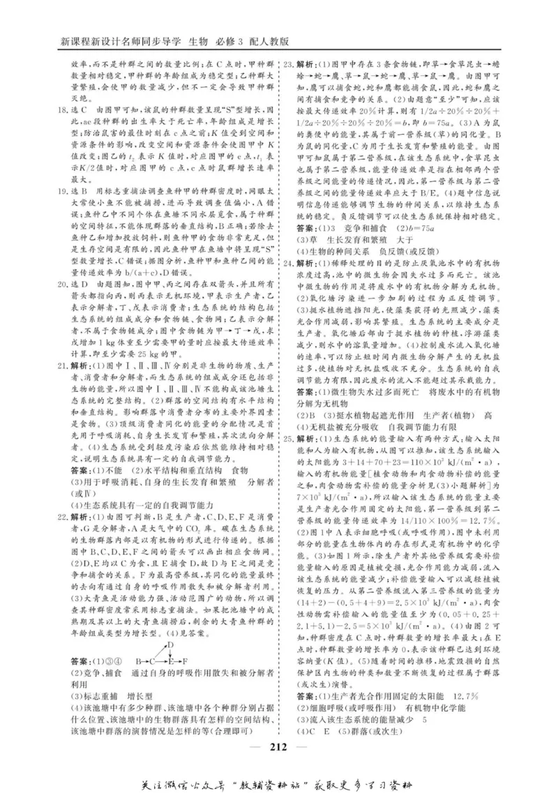 名师同步导学生物人教版必修3_名师同步导学_高中生物