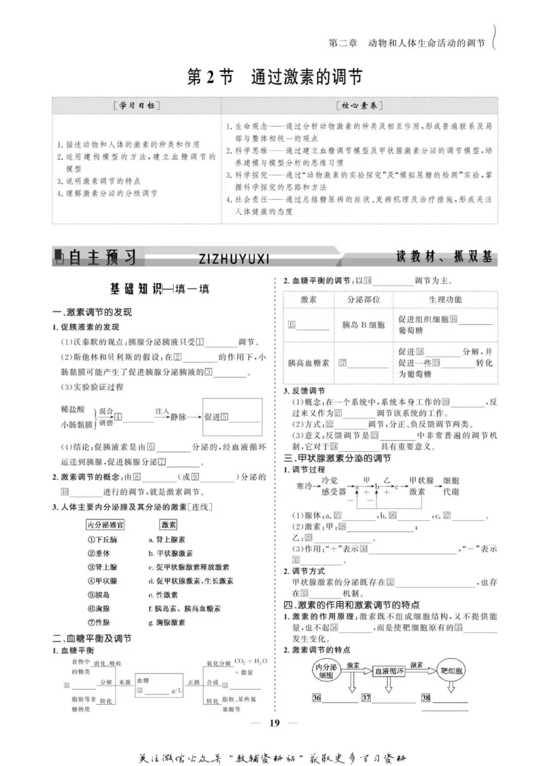 名师同步导学生物人教版必修3_名师同步导学_高中生物