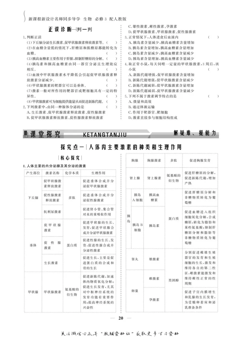 名师同步导学生物人教版必修3_名师同步导学_高中生物