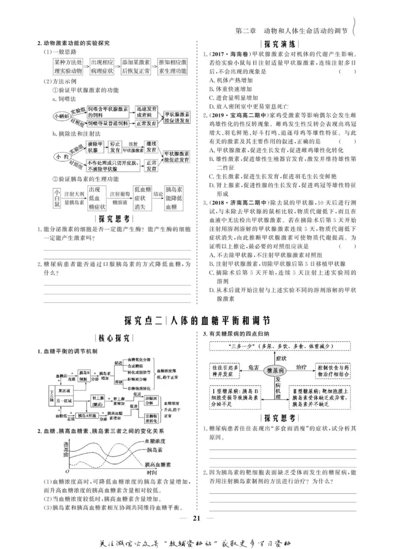 名师同步导学生物人教版必修3_名师同步导学_高中生物