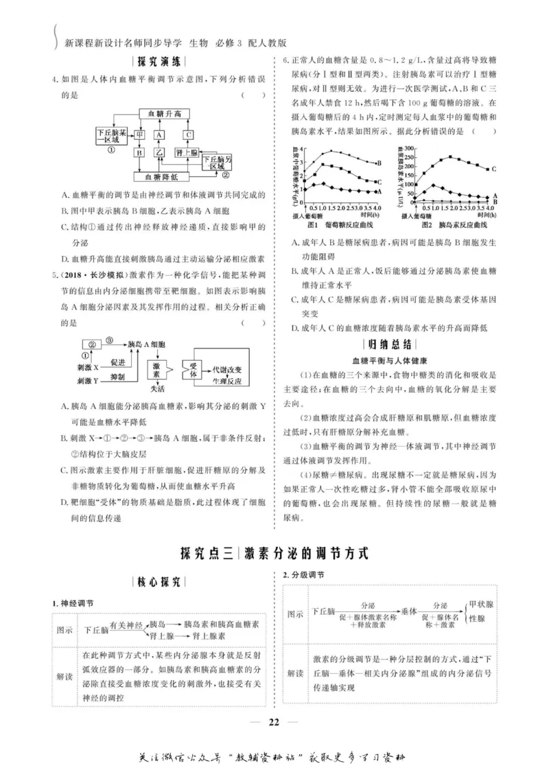 名师同步导学生物人教版必修3_名师同步导学_高中生物