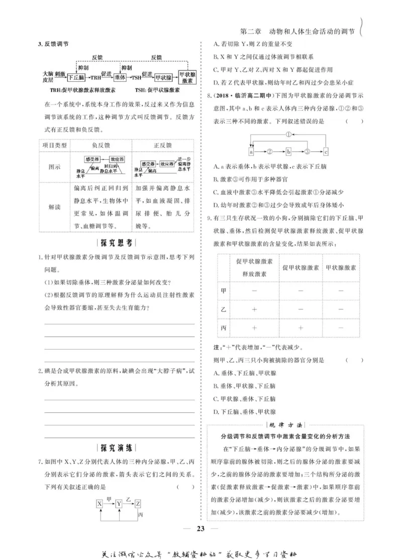 名师同步导学生物人教版必修3_名师同步导学_高中生物