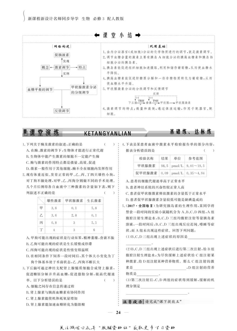 名师同步导学生物人教版必修3_名师同步导学_高中生物