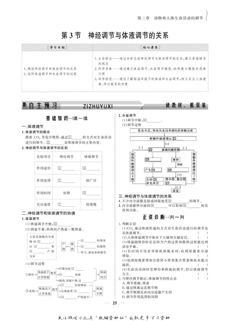 名师同步导学生物人教版必修3_名师同步导学_高中生物
