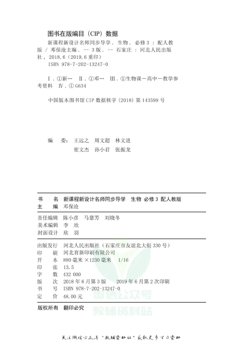 名师同步导学生物人教版必修3_名师同步导学_高中生物