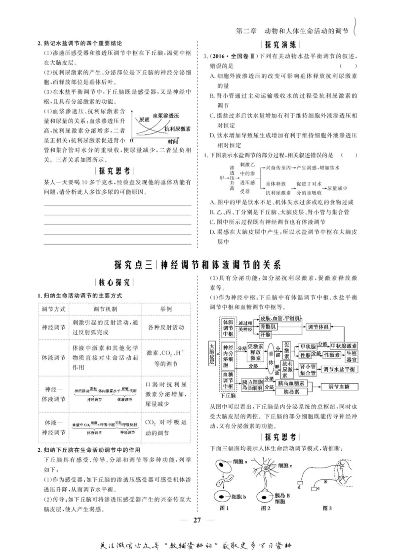 名师同步导学生物人教版必修3_名师同步导学_高中生物