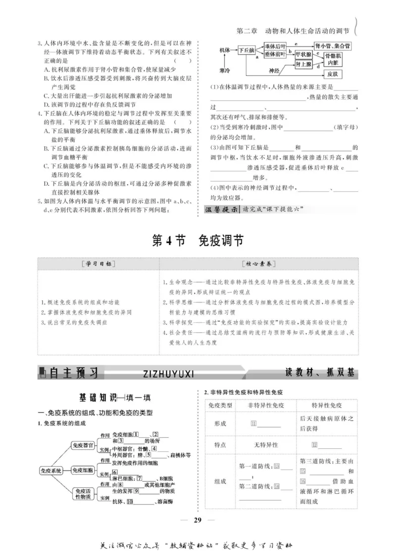 名师同步导学生物人教版必修3_名师同步导学_高中生物
