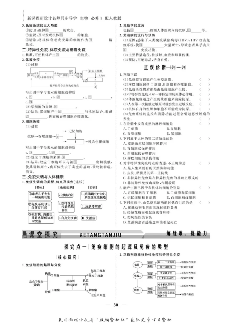 名师同步导学生物人教版必修3_名师同步导学_高中生物