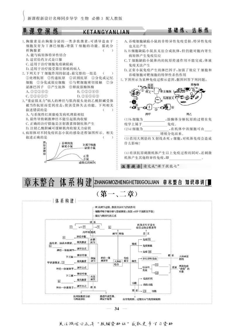 名师同步导学生物人教版必修3_名师同步导学_高中生物