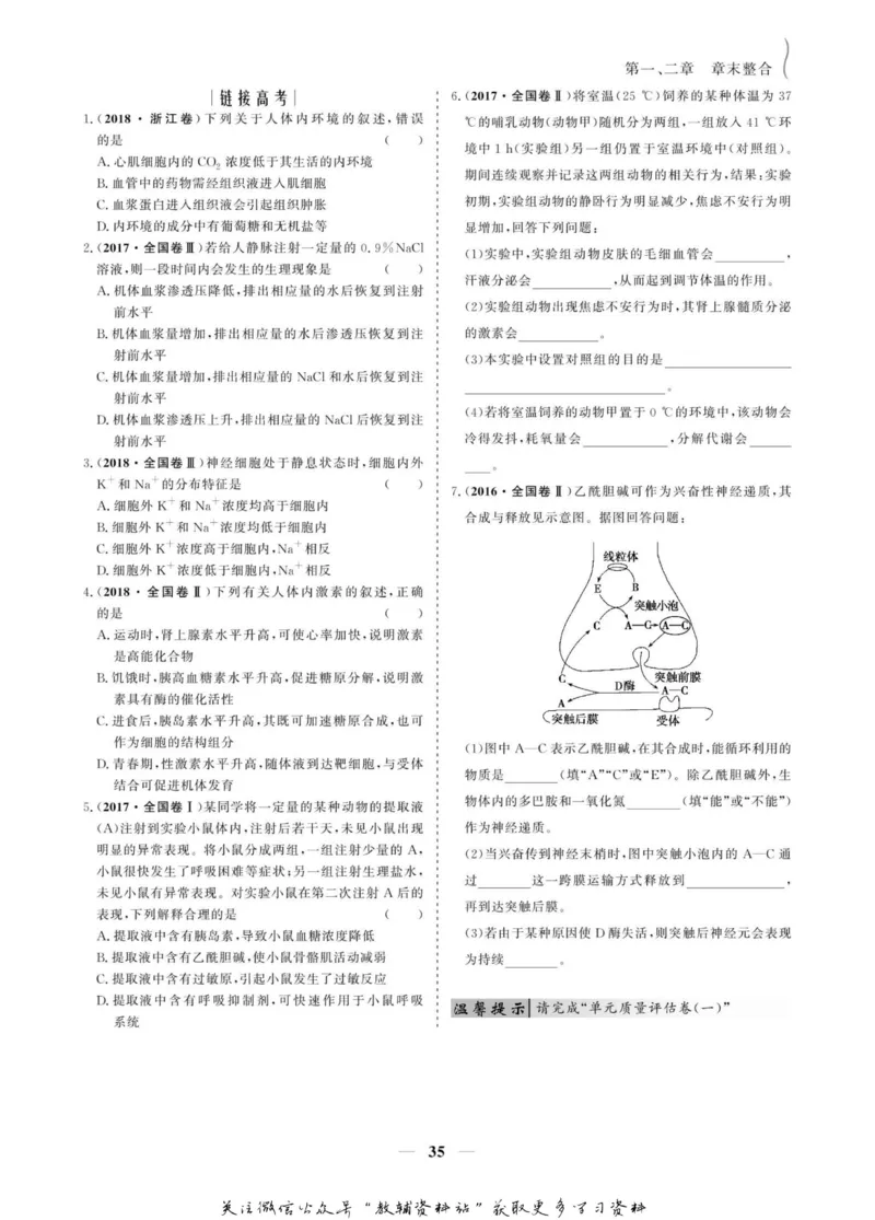 名师同步导学生物人教版必修3_名师同步导学_高中生物