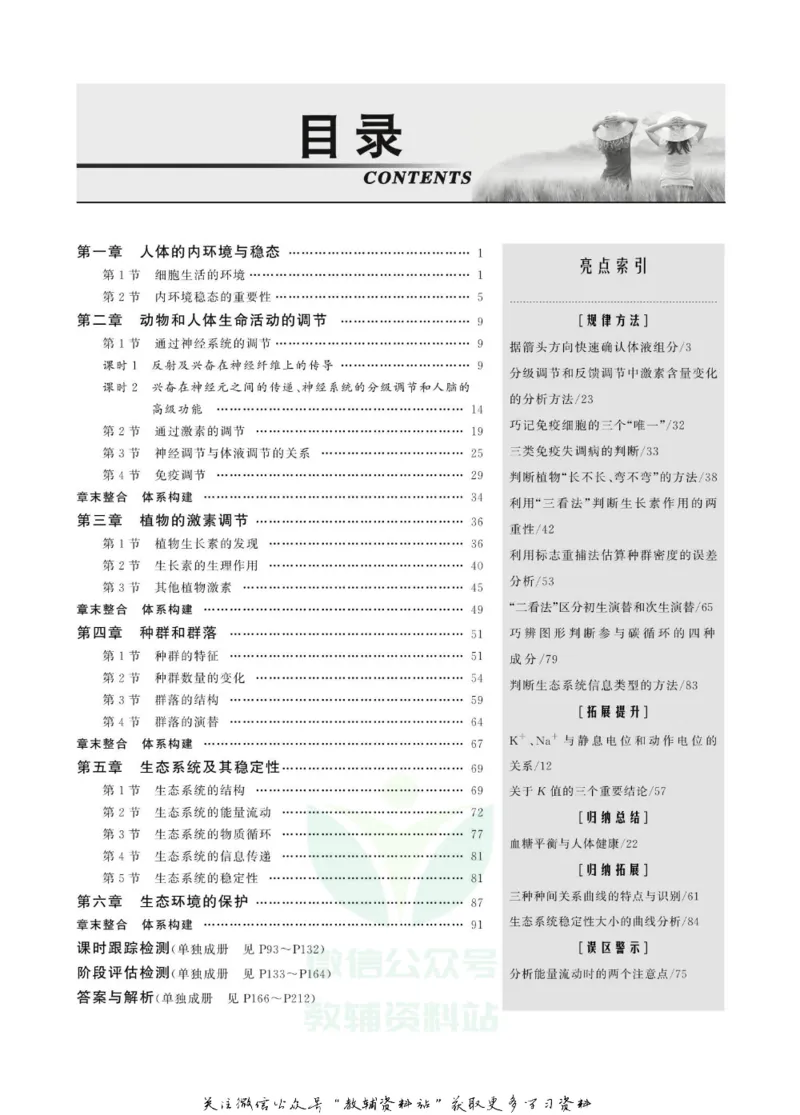 名师同步导学生物人教版必修3_名师同步导学_高中生物