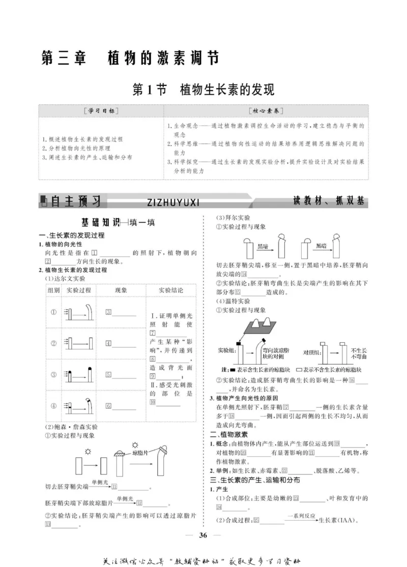 名师同步导学生物人教版必修3_名师同步导学_高中生物