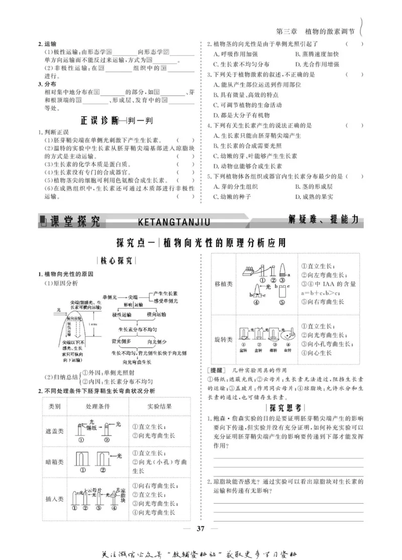名师同步导学生物人教版必修3_名师同步导学_高中生物