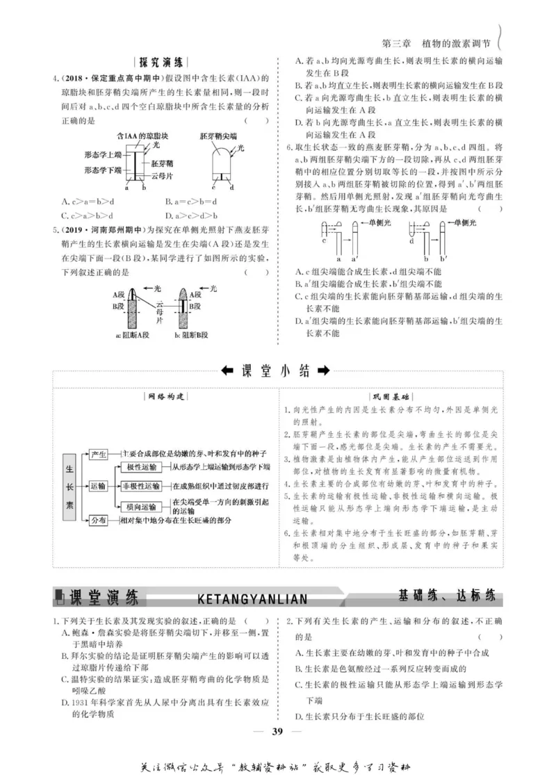 名师同步导学生物人教版必修3_名师同步导学_高中生物
