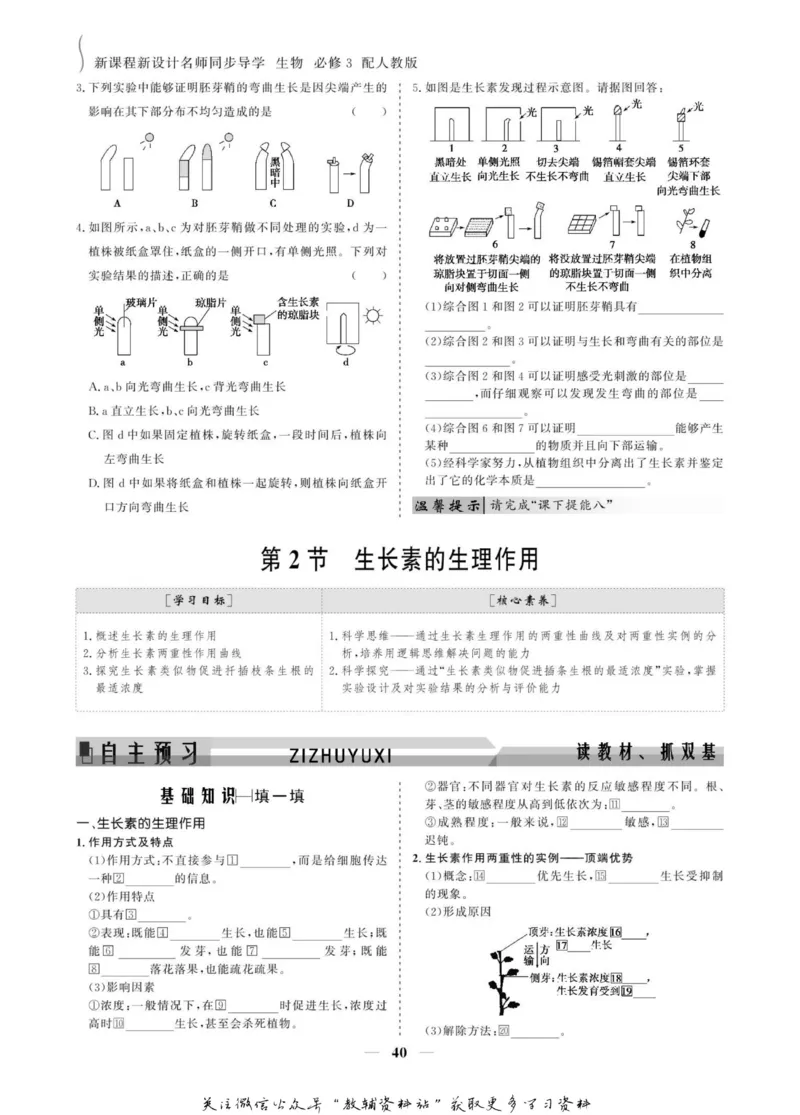 名师同步导学生物人教版必修3_名师同步导学_高中生物
