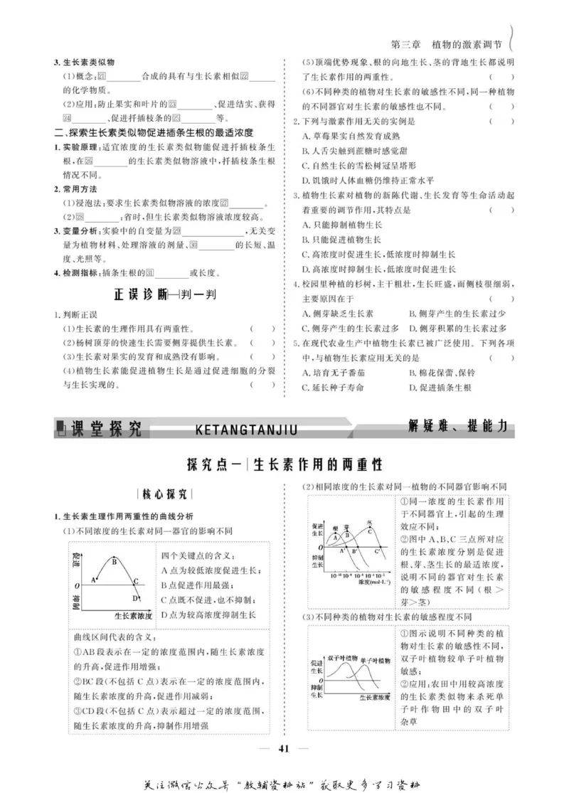 名师同步导学生物人教版必修3_名师同步导学_高中生物