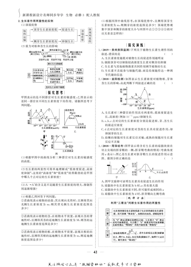 名师同步导学生物人教版必修3_名师同步导学_高中生物