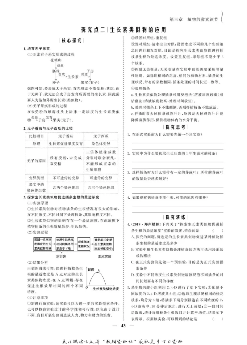 名师同步导学生物人教版必修3_名师同步导学_高中生物