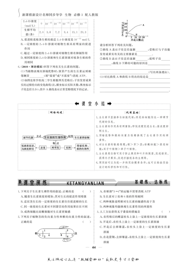 名师同步导学生物人教版必修3_名师同步导学_高中生物