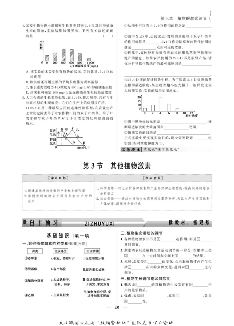 名师同步导学生物人教版必修3_名师同步导学_高中生物