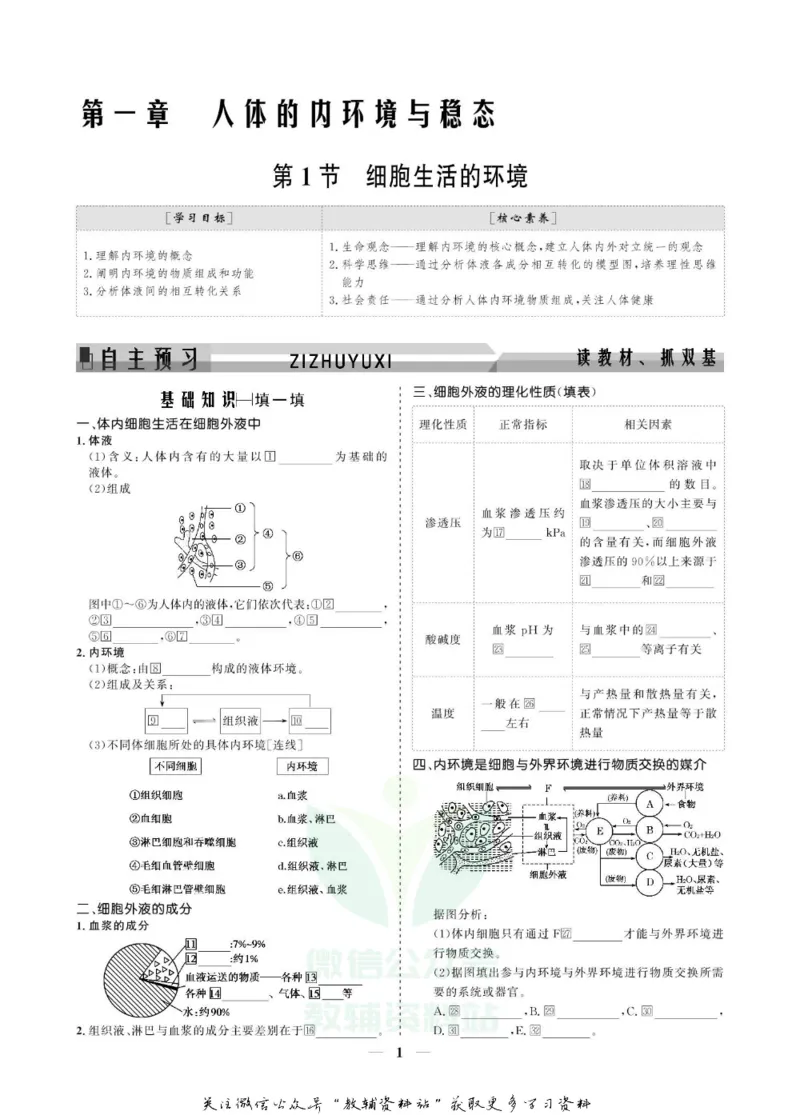 名师同步导学生物人教版必修3_名师同步导学_高中生物