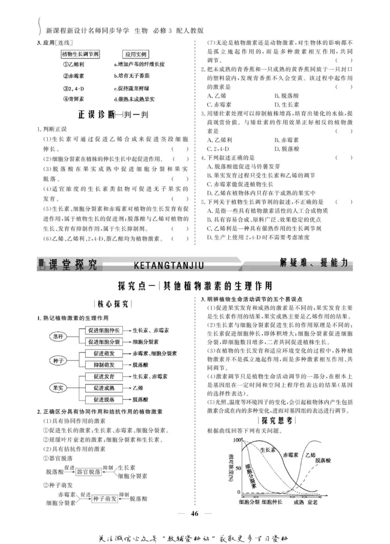 名师同步导学生物人教版必修3_名师同步导学_高中生物