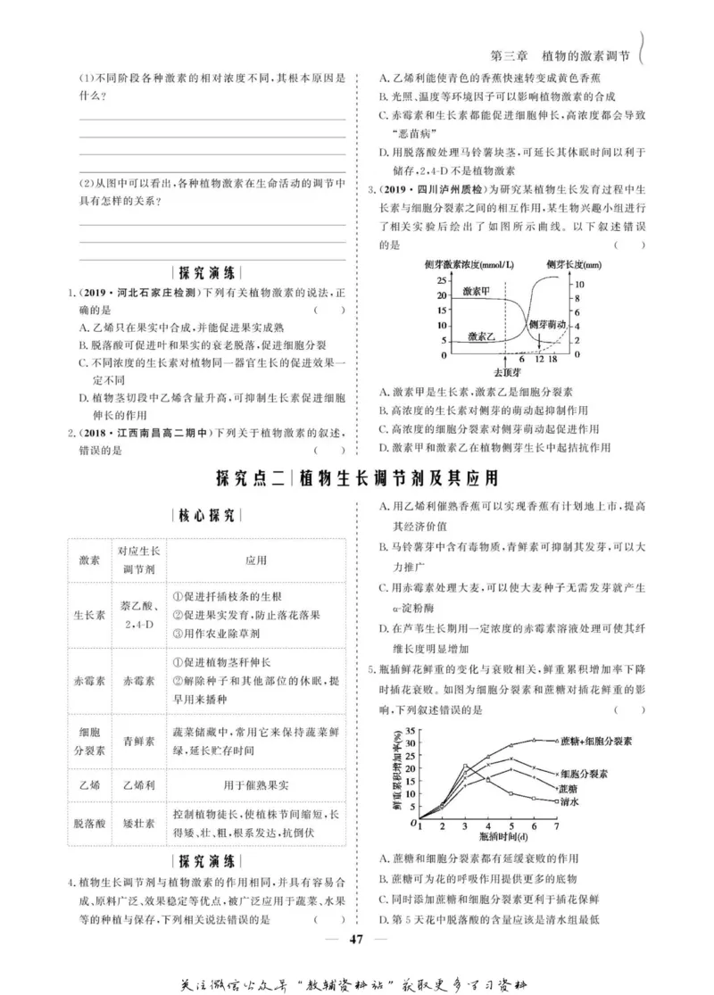 名师同步导学生物人教版必修3_名师同步导学_高中生物