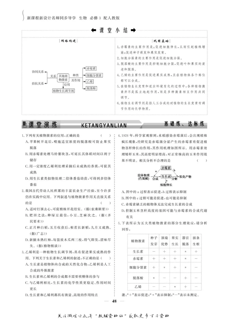 名师同步导学生物人教版必修3_名师同步导学_高中生物
