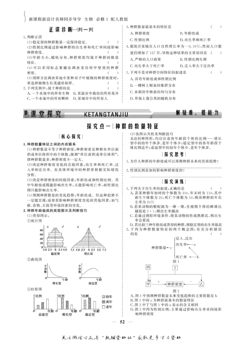 名师同步导学生物人教版必修3_名师同步导学_高中生物