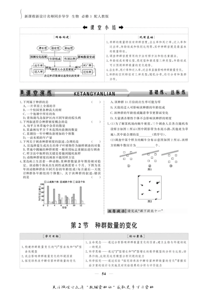 名师同步导学生物人教版必修3_名师同步导学_高中生物