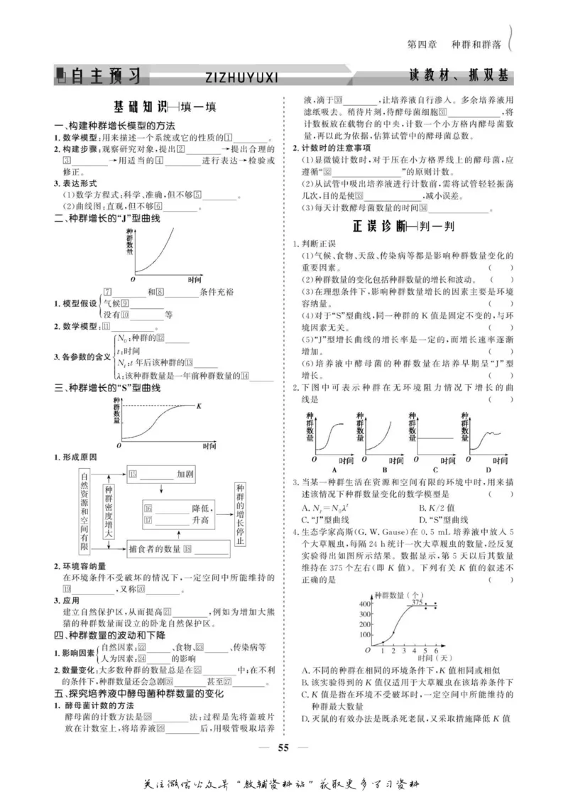 名师同步导学生物人教版必修3_名师同步导学_高中生物
