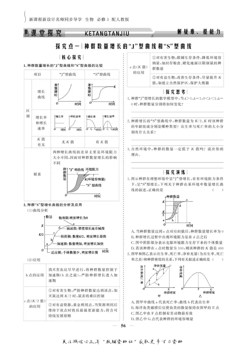 名师同步导学生物人教版必修3_名师同步导学_高中生物