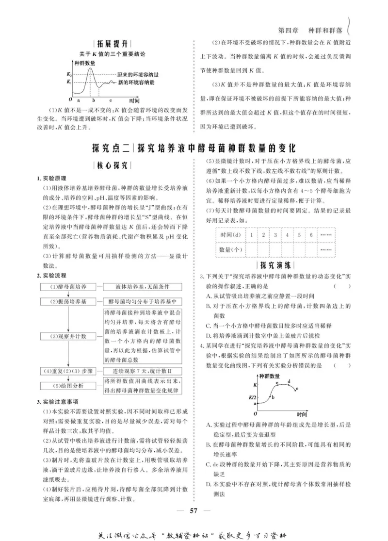 名师同步导学生物人教版必修3_名师同步导学_高中生物