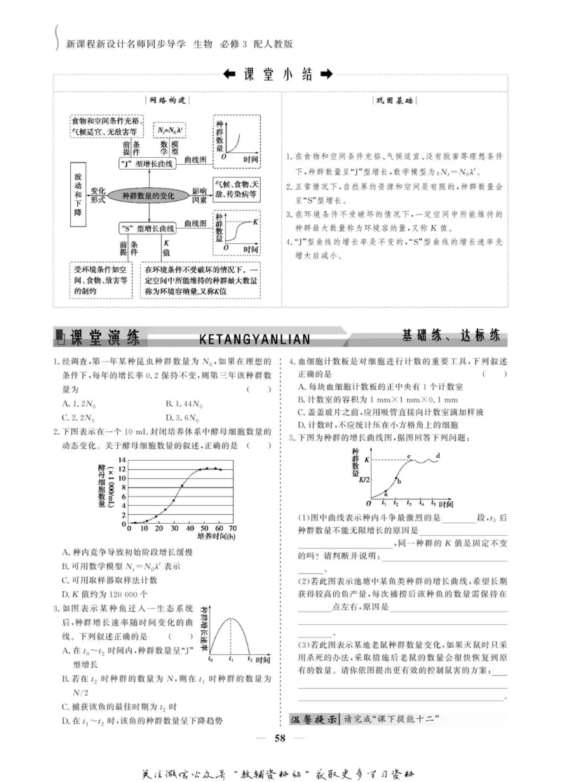 名师同步导学生物人教版必修3_名师同步导学_高中生物