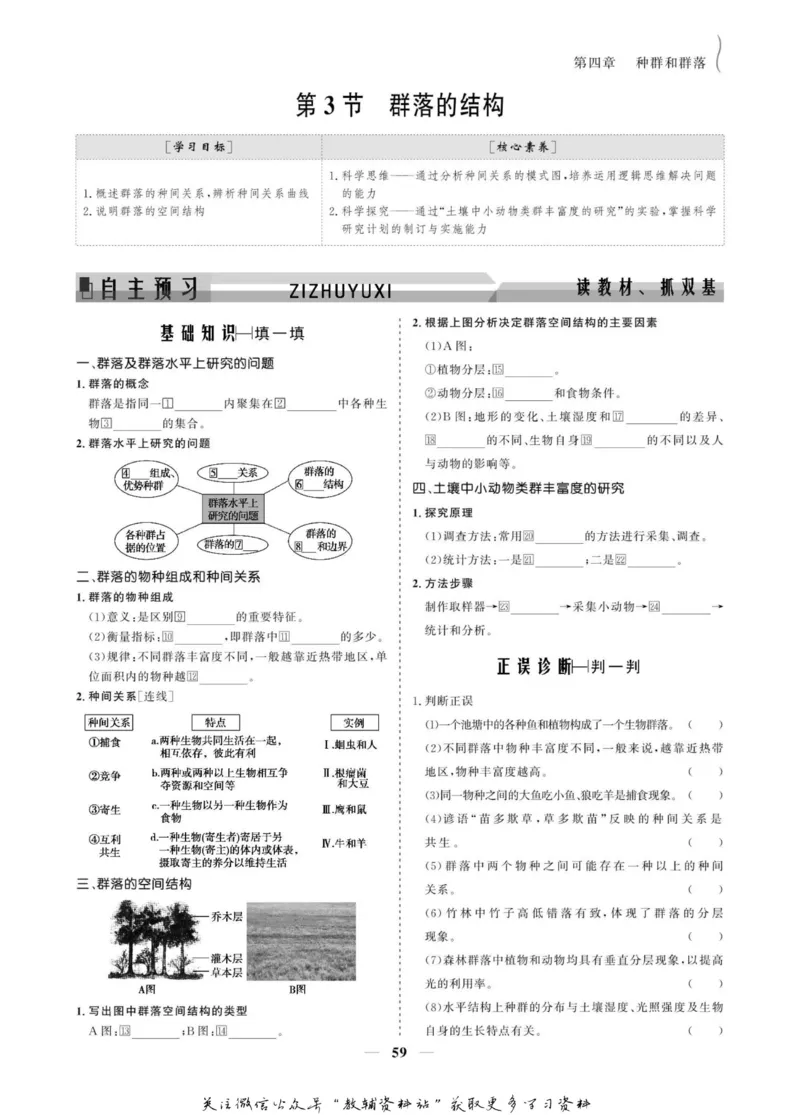 名师同步导学生物人教版必修3_名师同步导学_高中生物