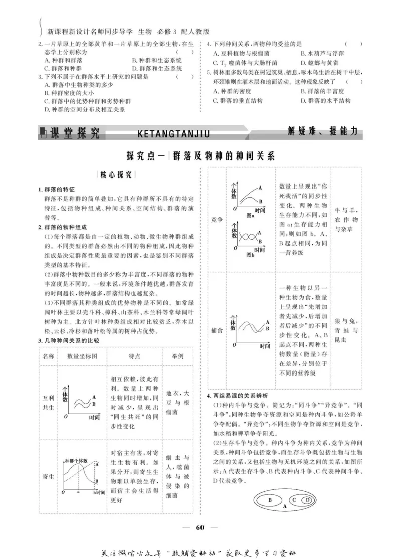 名师同步导学生物人教版必修3_名师同步导学_高中生物