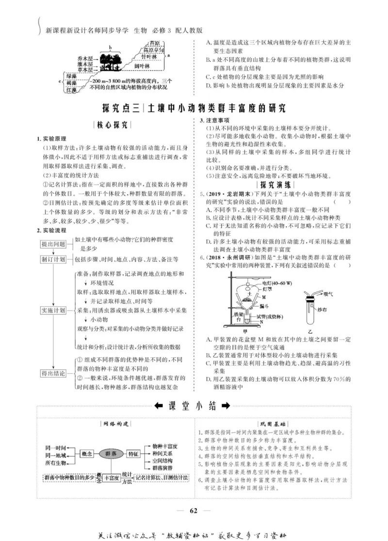名师同步导学生物人教版必修3_名师同步导学_高中生物