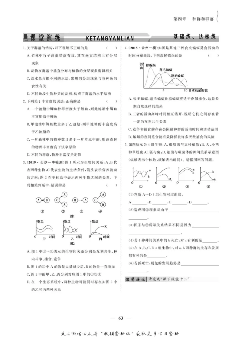名师同步导学生物人教版必修3_名师同步导学_高中生物