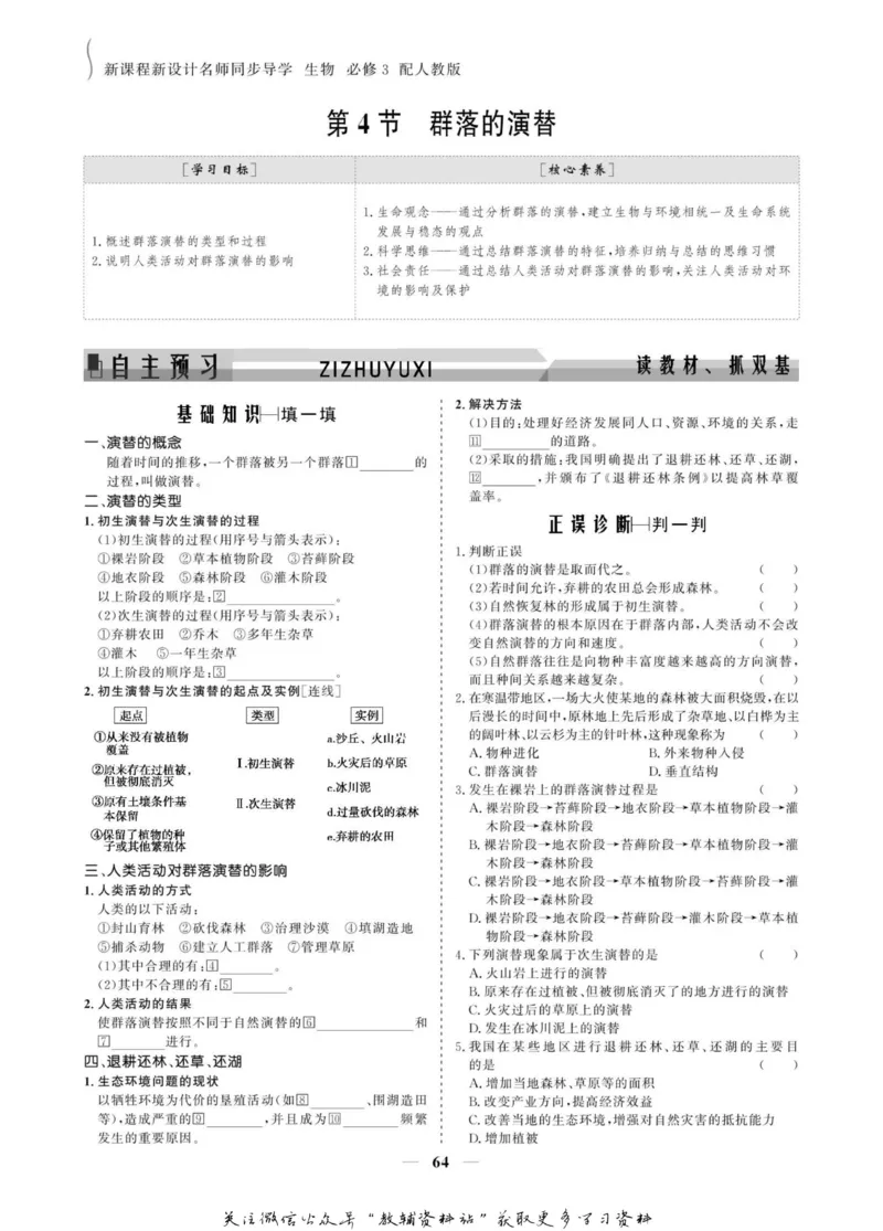 名师同步导学生物人教版必修3_名师同步导学_高中生物