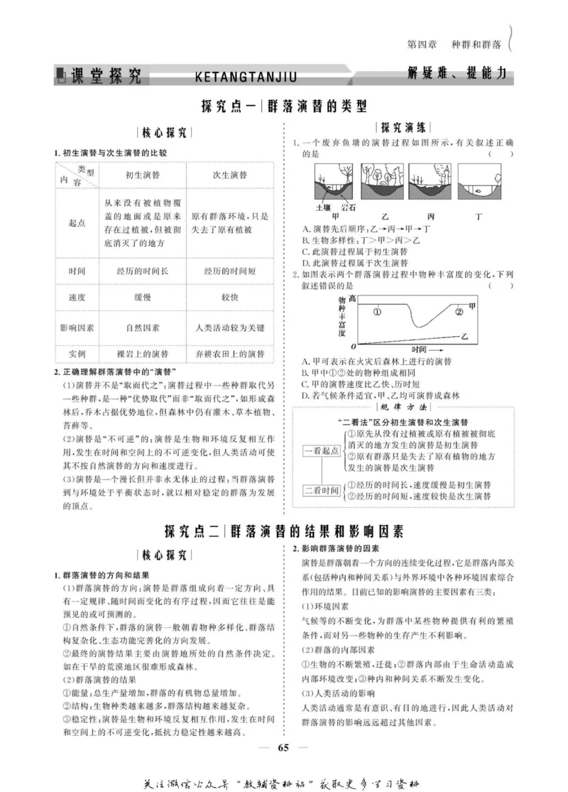 名师同步导学生物人教版必修3_名师同步导学_高中生物