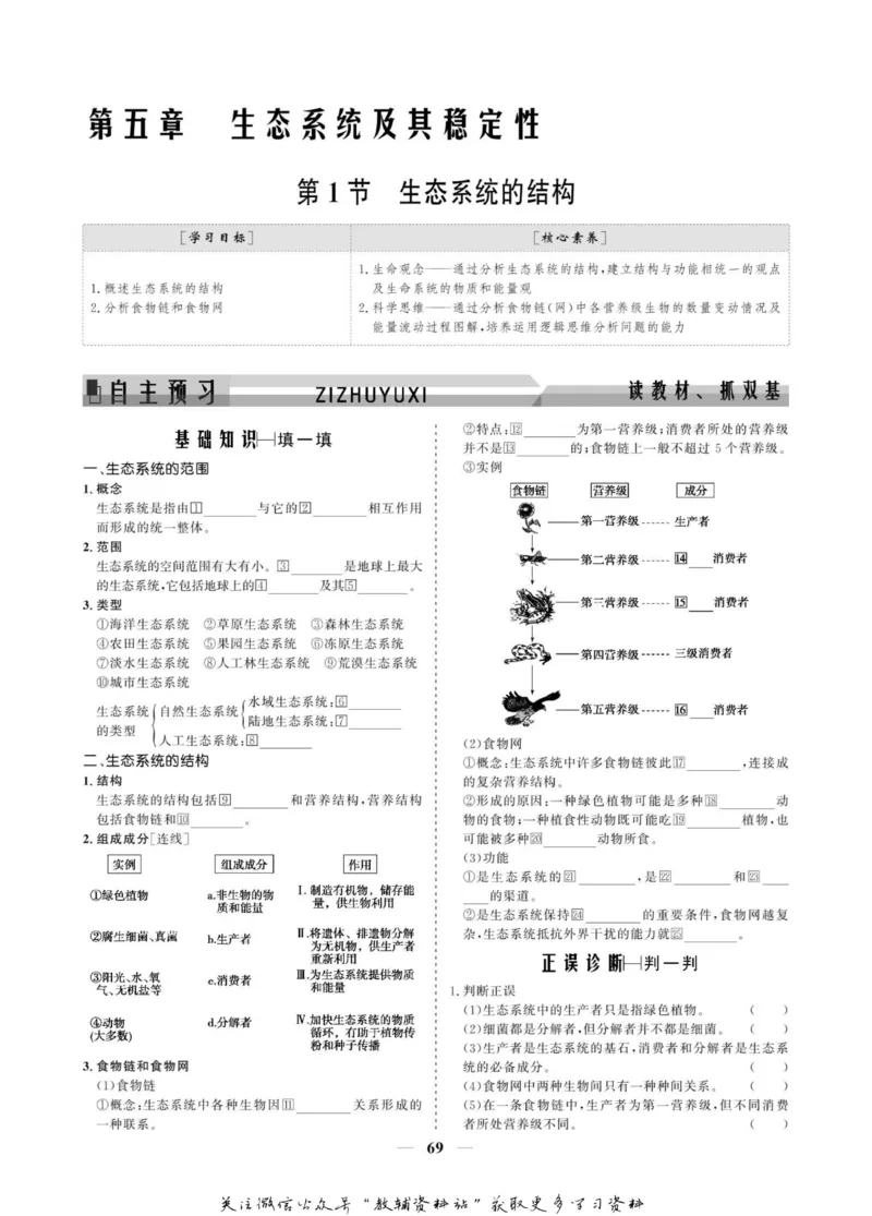 名师同步导学生物人教版必修3_名师同步导学_高中生物