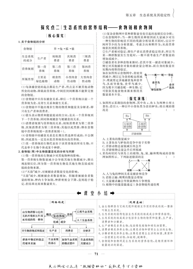 名师同步导学生物人教版必修3_名师同步导学_高中生物