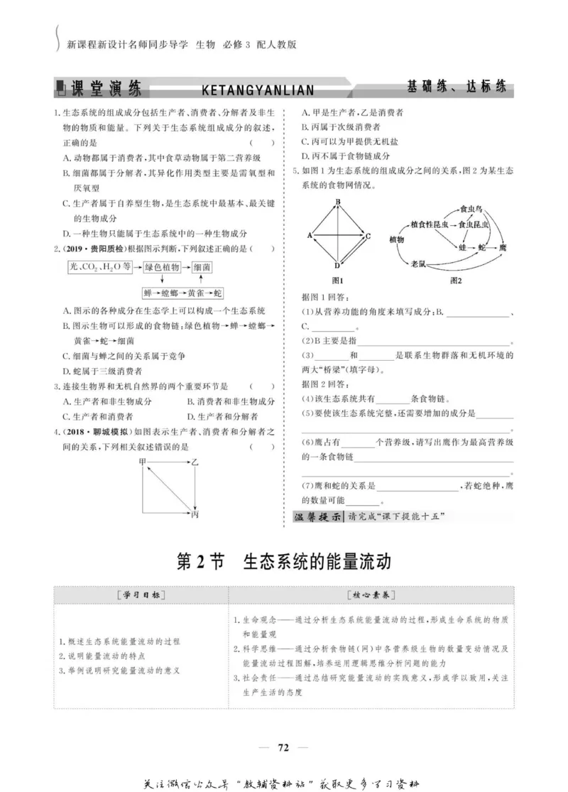 名师同步导学生物人教版必修3_名师同步导学_高中生物