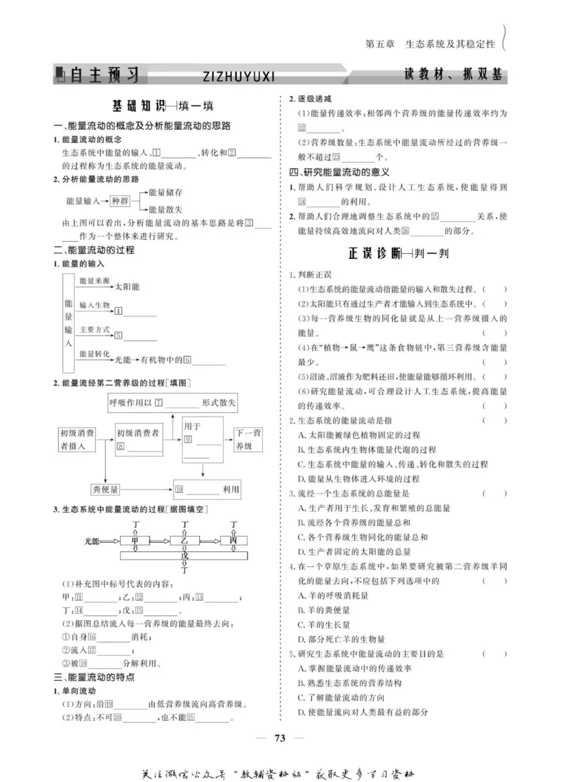 名师同步导学生物人教版必修3_名师同步导学_高中生物
