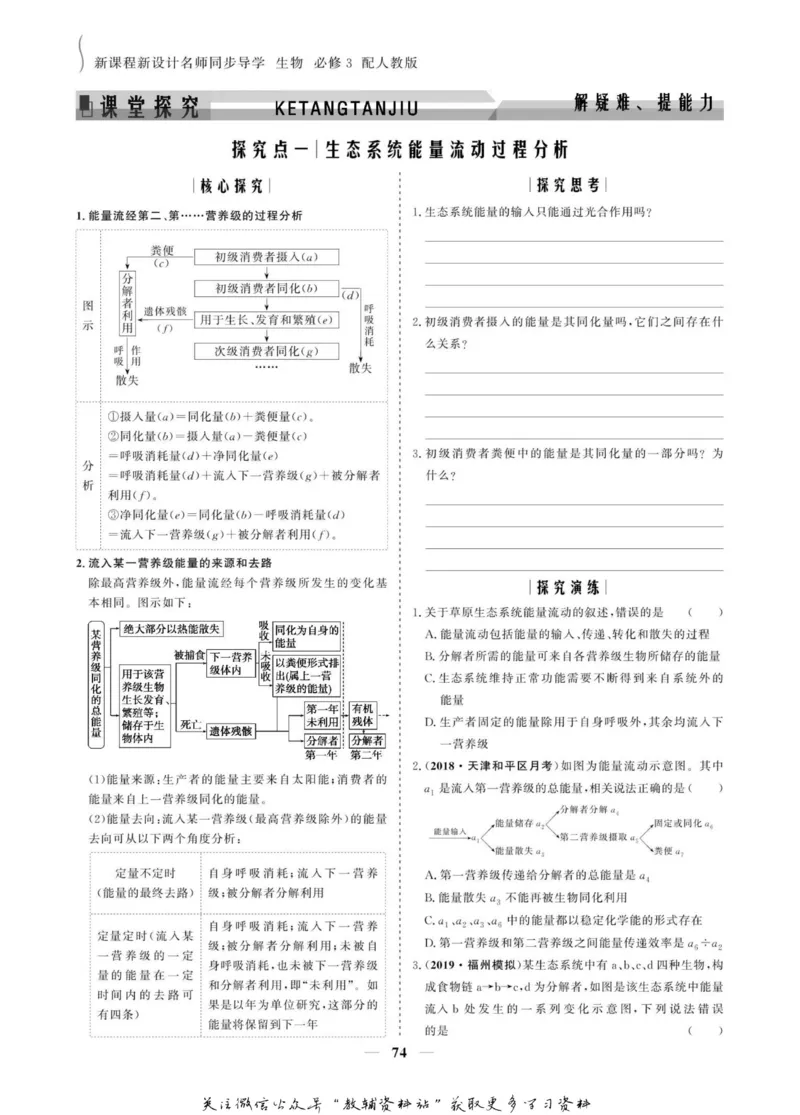 名师同步导学生物人教版必修3_名师同步导学_高中生物