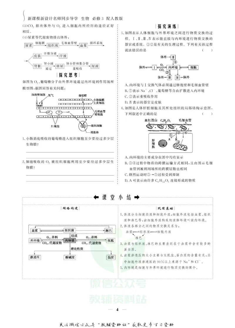 名师同步导学生物人教版必修3_名师同步导学_高中生物
