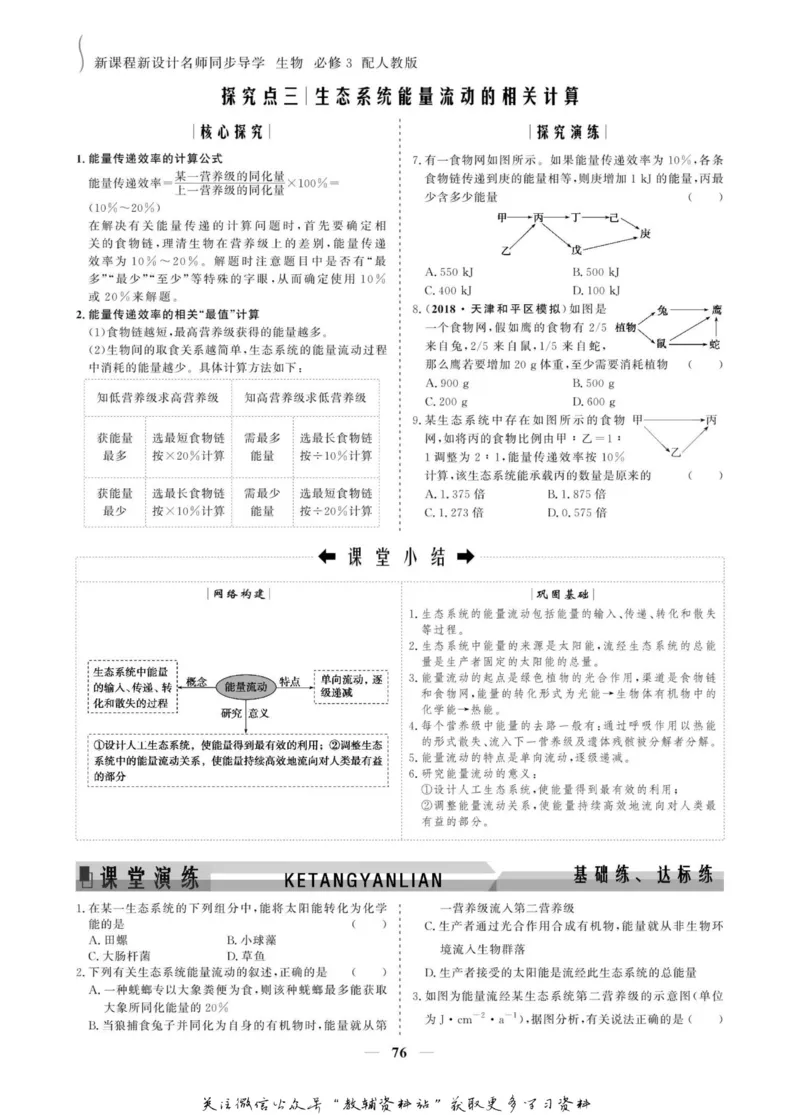 名师同步导学生物人教版必修3_名师同步导学_高中生物