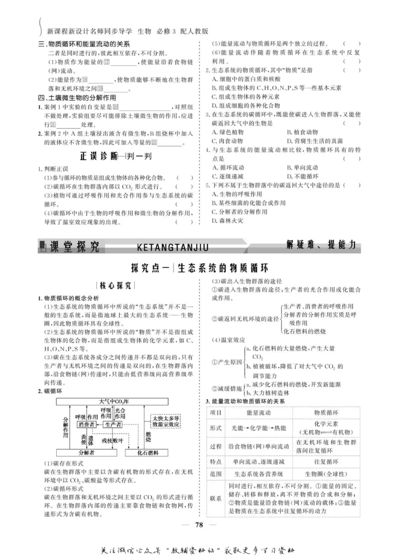 名师同步导学生物人教版必修3_名师同步导学_高中生物
