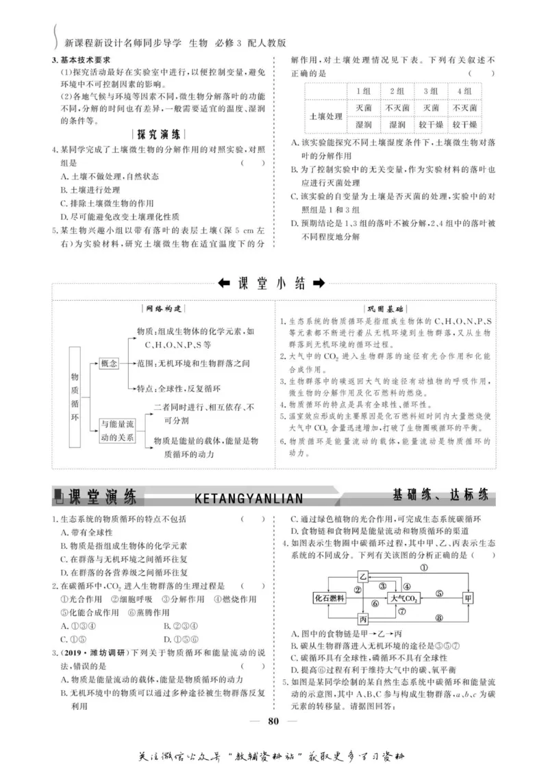 名师同步导学生物人教版必修3_名师同步导学_高中生物